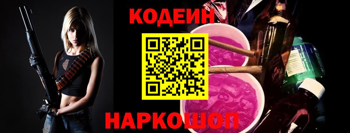 Codein напиток Lean (лин)  Вход с VPN  Дедовск  Кодеин Purple Drank 
